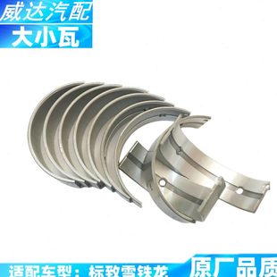 2008 连杆瓦 307 曲轴瓦 508 3008 301 408 308 207 适配标致206