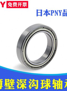 薄壁深沟球轴承6807/6808/6809/6810/6811/6812/6813/6814ZZ 2RS