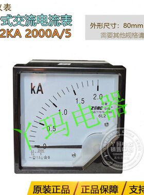 中南仪表 6L2 2KA 2000A /5  2000A 指针式电流表