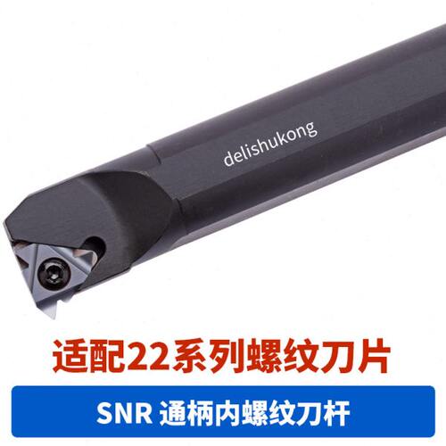 大刀片数控内螺纹车刀 SNR/SNL 0020R22 0025S22 0032T22 0040T22