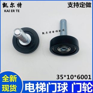 6001 厅门 轿门门轮 电梯门轮 思迈特 门挂P轮 威特电梯门球35