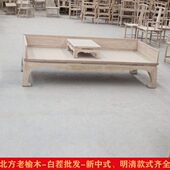 罗汉床实木白胚白坯新中式 老榆木白茬沙发榻现代简约免漆禅意家具
