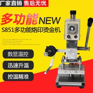 宝预牌S851手动烫金机名片pu压唛机皮革压花烫印LOGO商标压痕 包邮