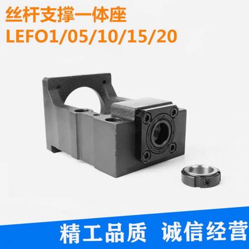 怡合滚珠丝杆支撑一体座 整合型传动座 标准型LEF01/05/10/15/20
