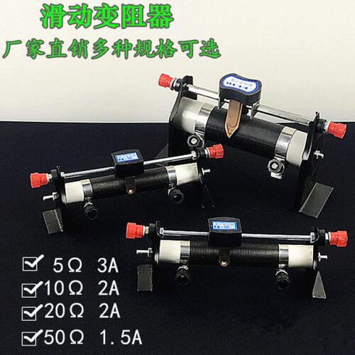 滑动变阻器20Ω,2A欧姆可调节电阻电学电路实验器材物理教学教具