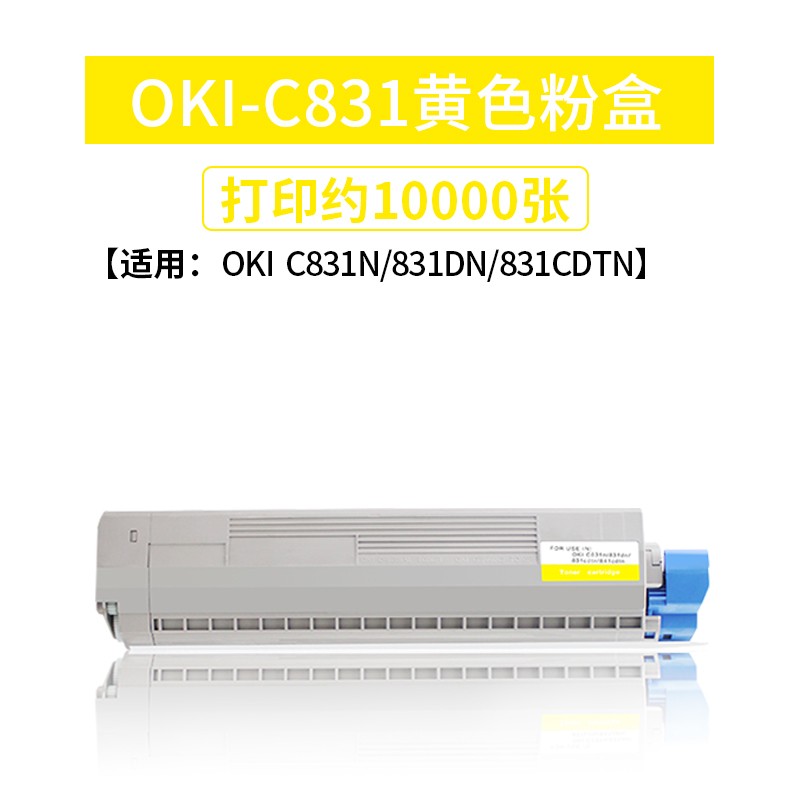 okic83d1粉盒c831硒鼓okic711粉盒okic710墨盒c711硒鼓架841dn碳