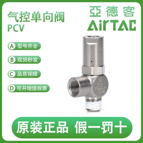 亚德客空气诱导止回阀PCV06F/08F/10F/15F气控单向阀快插逆止阀