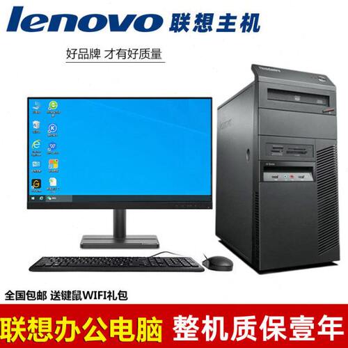 原装联想品牌台式电脑主机办公家用主机整机全套i5i7酷睿商用独显