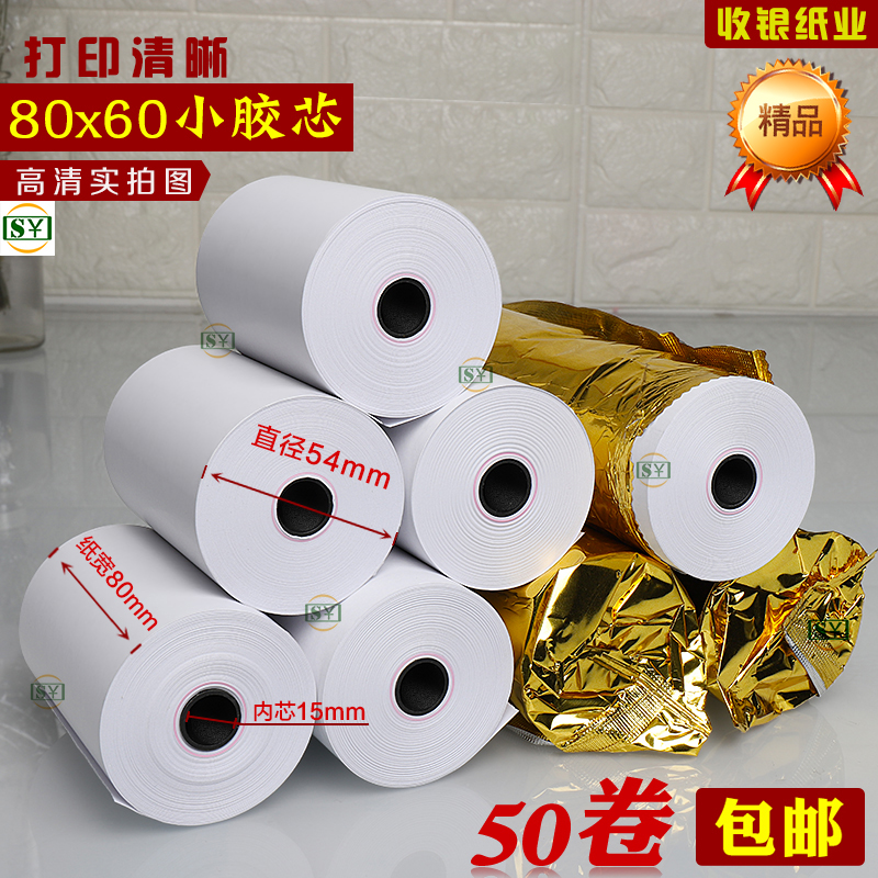 客如云打印纸80x50热敏纸80x60收银纸后厨房80Qmm热敏打印机小票
