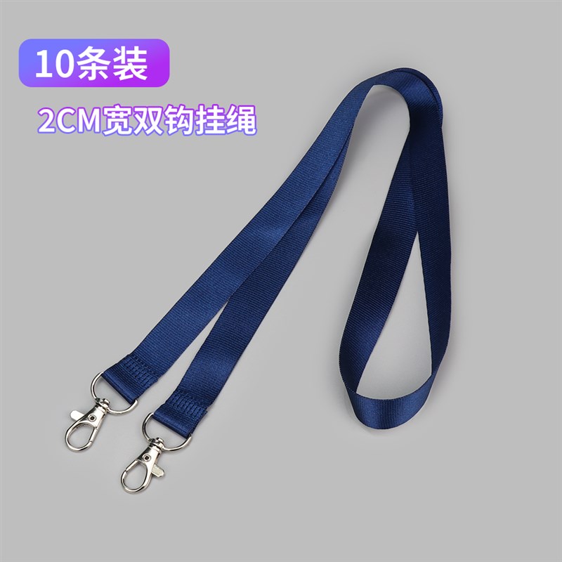2cm宽双扣工作证嘉宾证k卡套绳子参会证挂绳工牌绳双挂钩证件吊绳