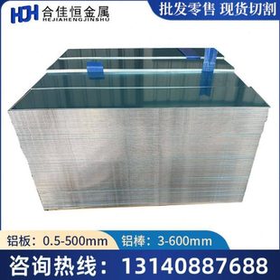 H22 H14 H32 H24 铝棒 AL5083 H34铝板5086H112防锈铝板 5086H111