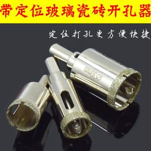 瓷砖开孔器带中心定位打孔开口多功能石头瓷片玻璃大理石磁砖钻头