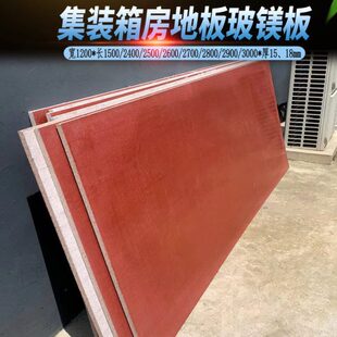 箱房地板玻镁板基底板高承重A1级防火板耐水活动板房阁楼板材 集装