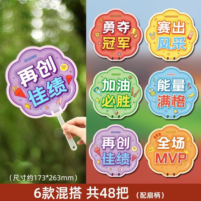 斗志昂扬卡通文字扇子运动会应A援加油气氛道具励志可爱凉扇拍照