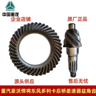 重汽豪沃悍将原厂差速器盆角齿改速比东风多利卡后桥