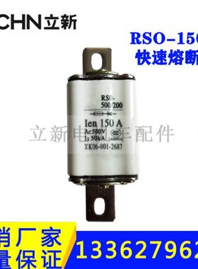 快速熔断器RSO500V150A矿用电机车配件斩波控制器插销芯触头架200