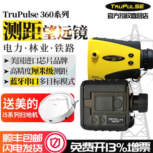 美国图柏斯Trupulse360/360R激光测距仪图帕斯测高测角电力铁路