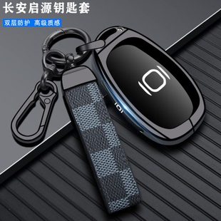 长安启源a07钥匙套2023款 a05逸动cs75plus三代cs55壳 Q05扣2024款