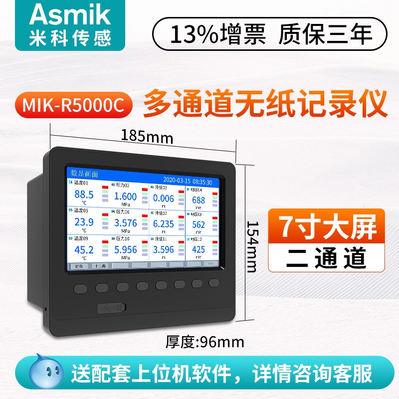 米科多路无纸记录仪工业多通道温度巡检仪压N力曲线数据电流检测