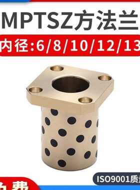 MPTSZ6-8-10-12-13方法兰一体无油衬套自润滑石墨铜套滑动轴承
