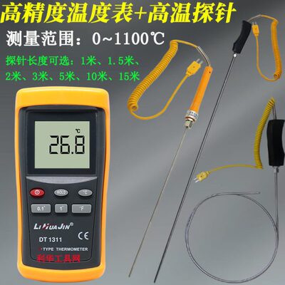 工业温度测量仪DT1311测温仪模具表面高精度热电偶接触式187探针