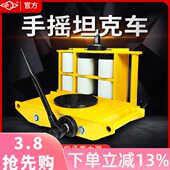 沪工手摇式 搬运坦克车地牛小坦克重物位移器起重工具6吨8吨12吨
