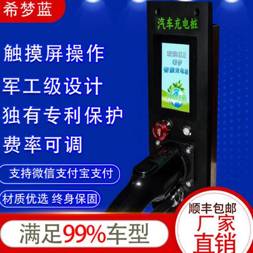 新能源汽车充电桩通用7KW智能充电桩扫码支付IC卡商用 户外充电桩