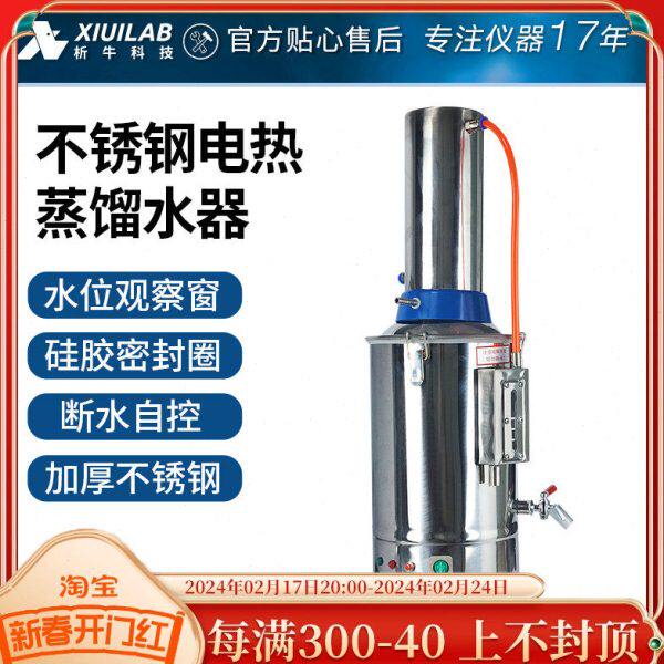 析牛不锈钢电热蒸馏水器10L实验室断水自控蒸馏水机制水器装置5L