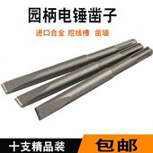 电锤扁凿合金凿 方柄圆柄电锤凿子配件电镐头钢凿子实拍 水泥石工