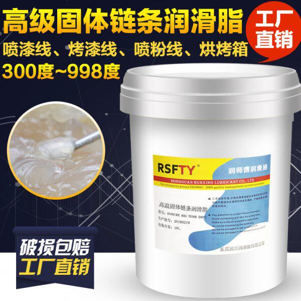 润师傅300度高温固体链条油链条脂润滑脂喷漆线烘烤箱高温黄油18L
