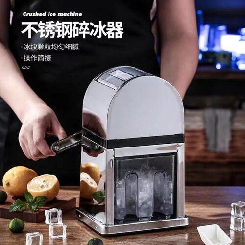 酒吧攻略大颗粒手摇碎冰机 手动刨冰机 不锈钢调酒师用酒吧碎冰器