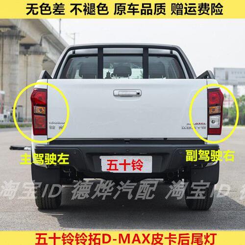 适配江西五十铃铃拓D-MAX皮卡后尾灯铃拓左右尾灯罩倒车刹车灯壳