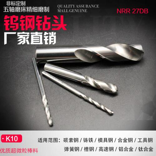 钨钢钻头硬质合金钻头直柄麻花钻头7.6-7.7-7.8-7.9-8-8.1-8.2mm