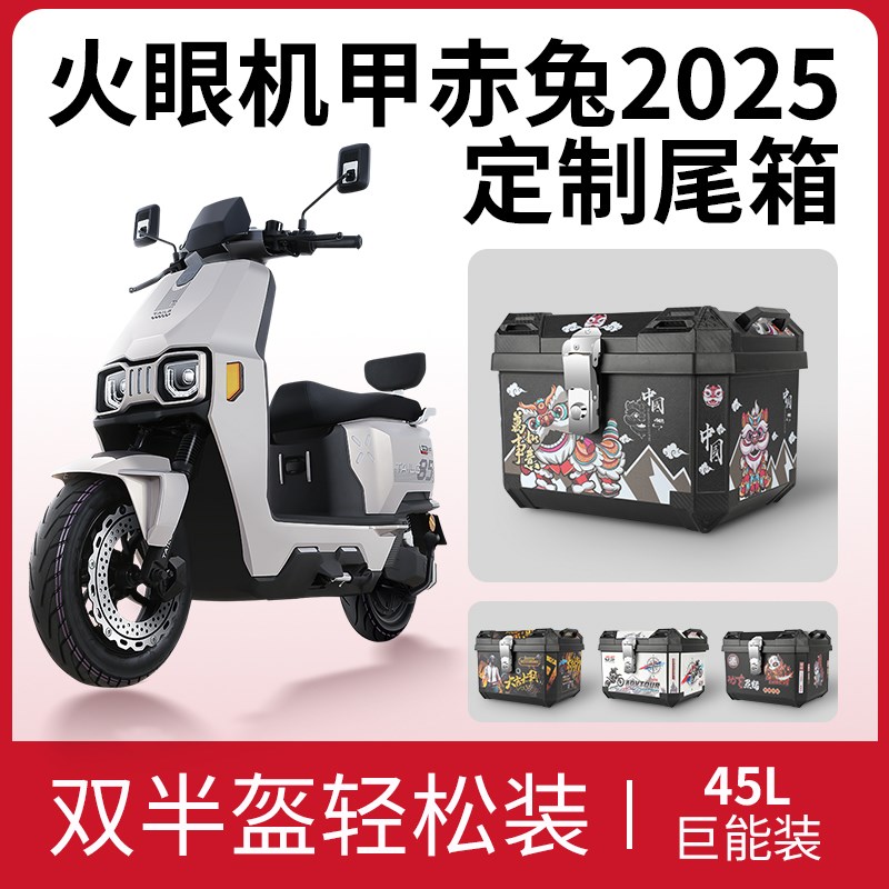 适用于台铃赤兔2025机车尾箱电动车滑板车后备箱尾架配件改装