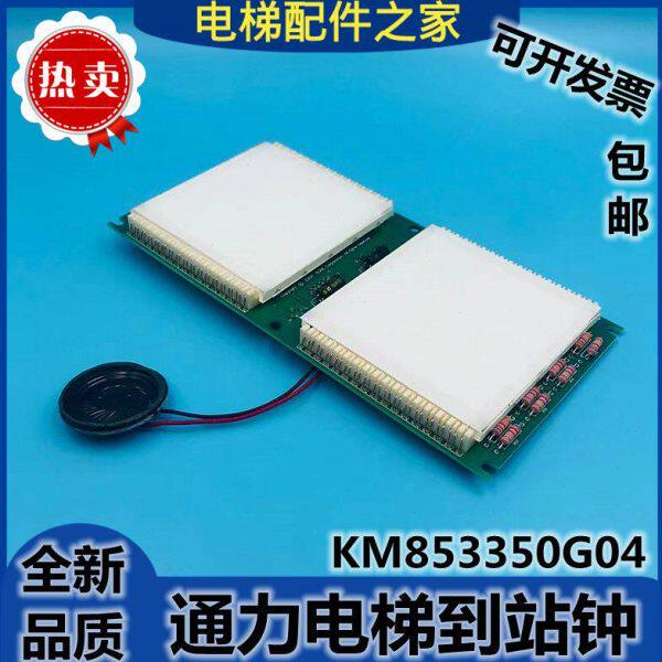 通力电梯到站钟KM853350G04 显示板 厅外指示灯 外呼显示品质现货
