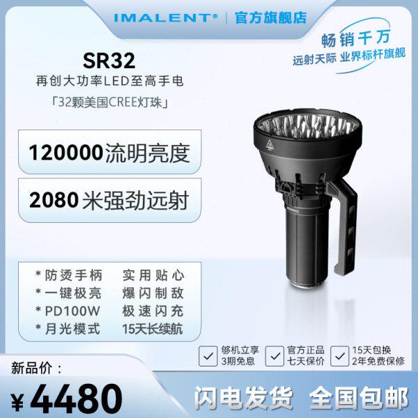 IMALENT艾美能特SR32户外长续航12W流明远射强光超亮可充电手电筒