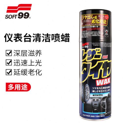SOFT99表板蜡汽车用仪表蜡内饰轮胎皮革塑料清洗防尘翻新上光亮剂