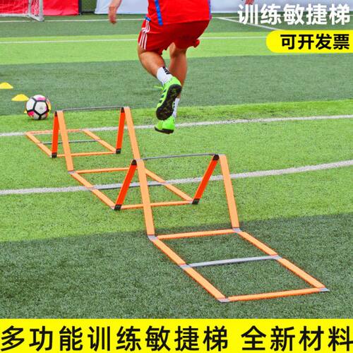 足球多功能敏捷梯速度脚步梯跨栏跳格可折叠篮球体能训练辅助器材