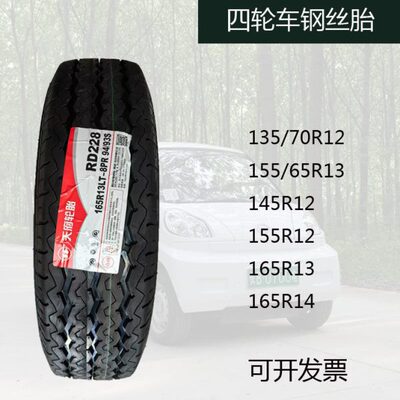 165R13四轮165R14钢丝胎145/155R12长安金牛星轿汽车加厚8PR全新