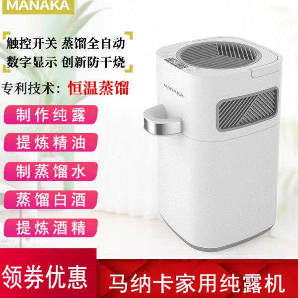 智能纯露蒸馏机小型家用蒸馏器提炼精油萃取机小型家用设备纯露机