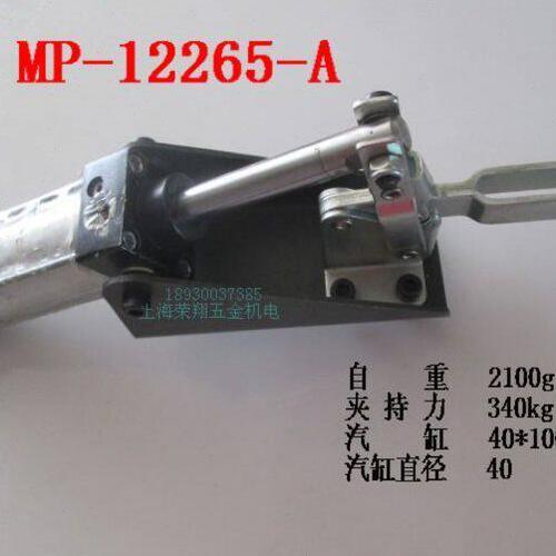 气动式夹具MP-12265-A成铭/斯佩德夹钳/F/G夹焊接式气动快速夹钳