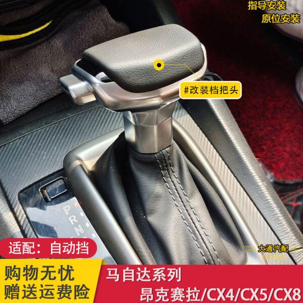 适配马自达昂克赛拉改装排档头CX5换档把CX4挂挡杆CX8手球档把头