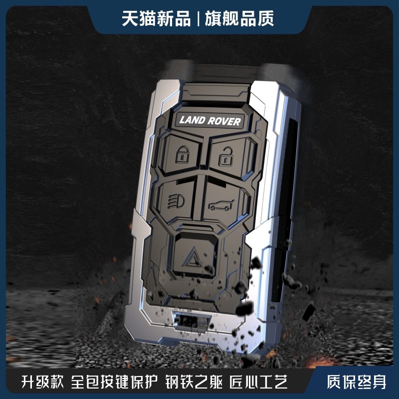 路虎捷豹揽胜运动版钥匙套星脉极光L扣神行5车发现4卫士壳包23款