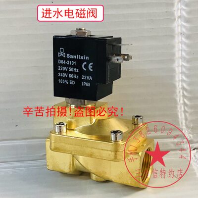 Sanlixin三力信电磁阀 放水阀进水阀燃气阀 D04-3101 220 110 24V