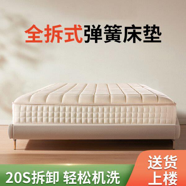 独立弹簧床垫可拆洗席梦思护脊1.8M双人床经济型静音舒适家用软垫