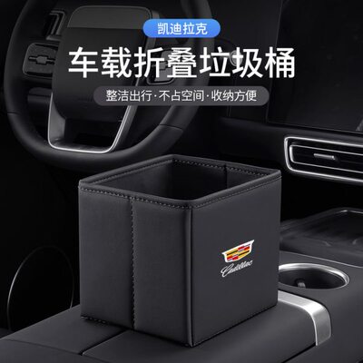 适用凯迪拉克折叠垃圾桶CT4CT5CT6/XT4XT5XT6汽车内收纳储置物盒