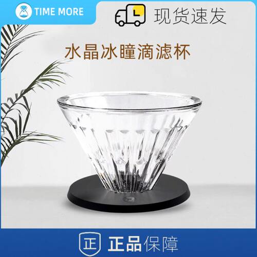 泰摩 水晶冰瞳滴滤杯 加厚光学玻璃手冲咖啡过滤器 家用咖啡壶