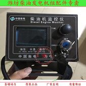 潍柴华丰柴油发电机组电感监控仪潍坊柴油机发电机组零配件仪表箱