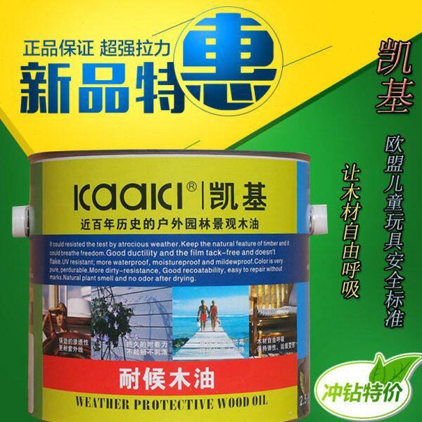 防腐木油 户外木油 木蜡油 户外油漆 地板油 德国T01凯基耐候木油