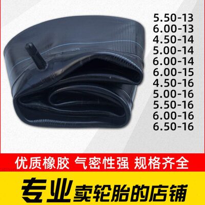 朝阳内胎4.50/5.00/5.50/6.00/6.50-13/14/15/16寸轻卡小型货车一